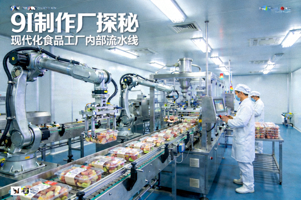 《9I制作厂探秘》专题报道封面，现代化食品工厂内部流水线